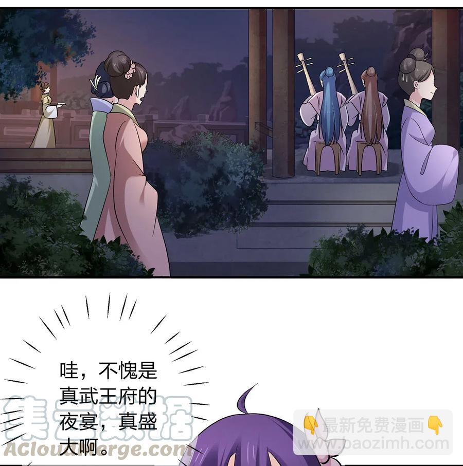 《女装大佬养成记》439 打脸宴 第16页