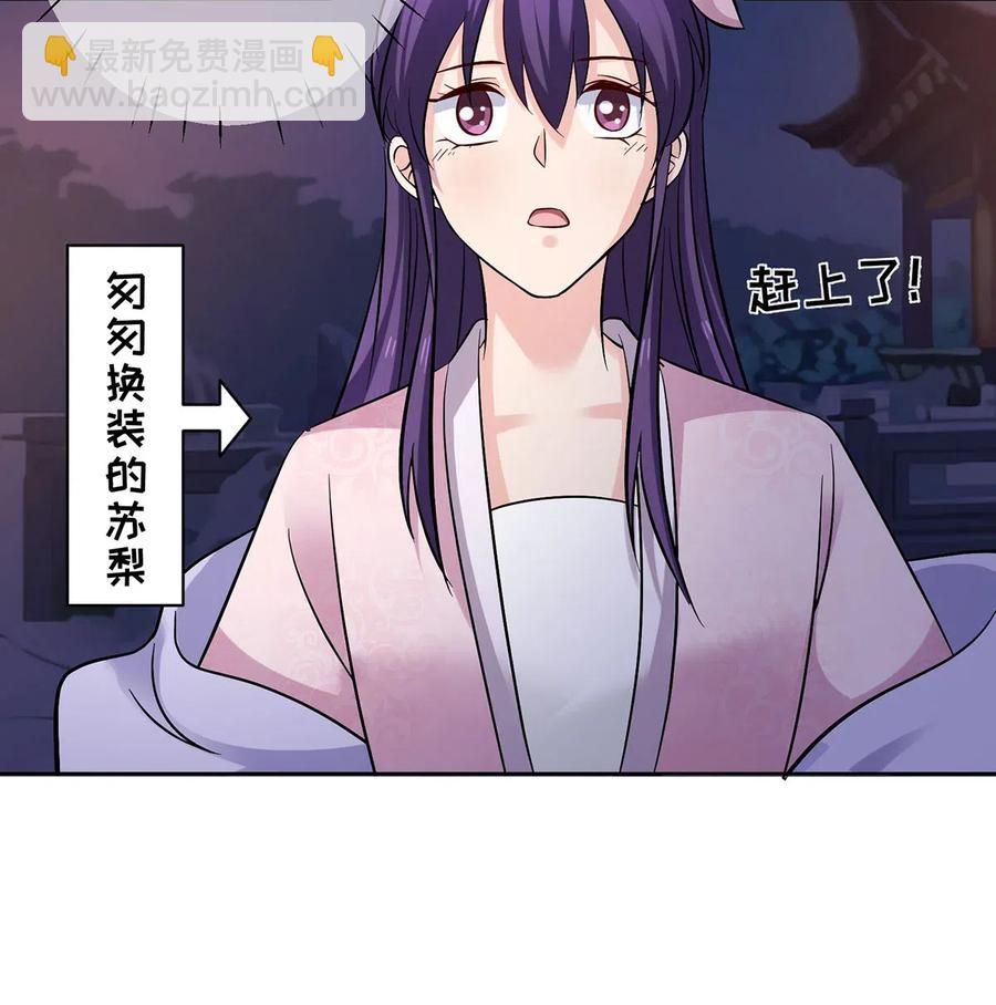 《女装大佬养成记》439 打脸宴 第17页