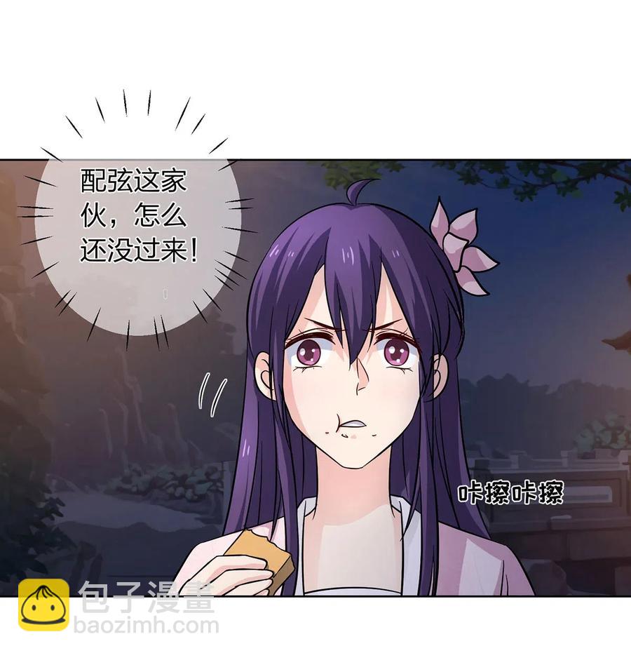 《女装大佬养成记》439 打脸宴 第24页