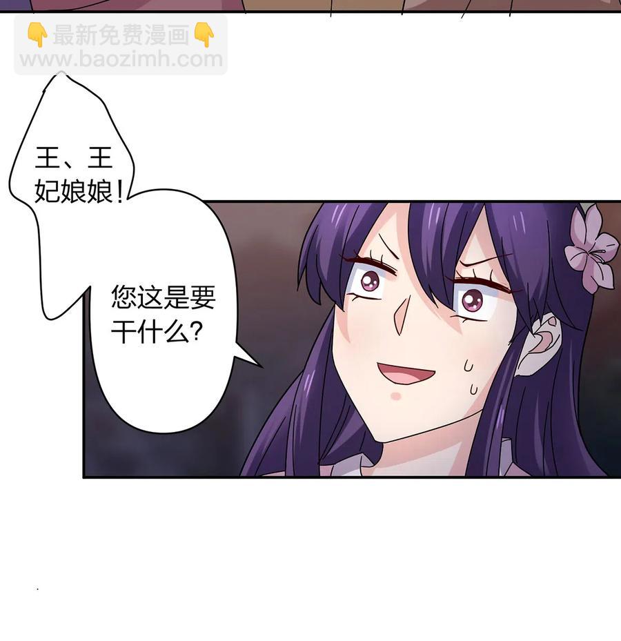 《女装大佬养成记》439 打脸宴 第29页