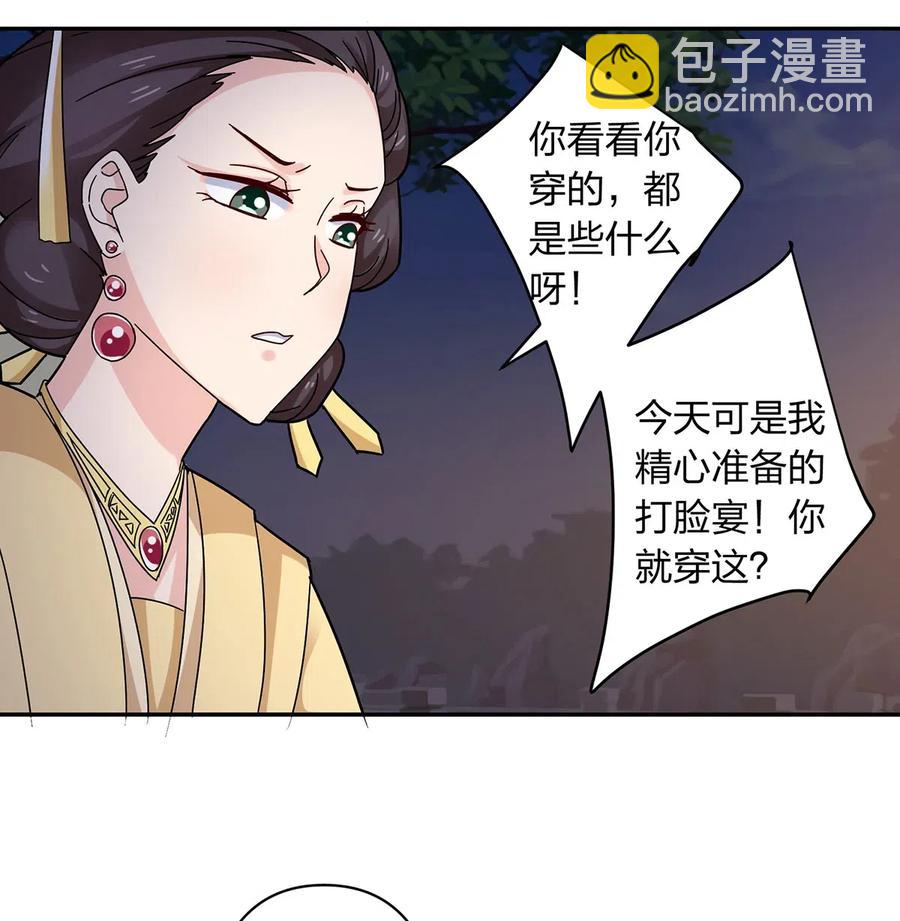 《女装大佬养成记》439 打脸宴 第30页
