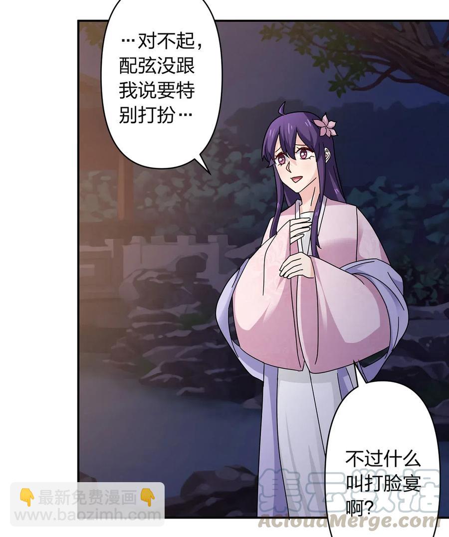 《女装大佬养成记》439 打脸宴 第31页