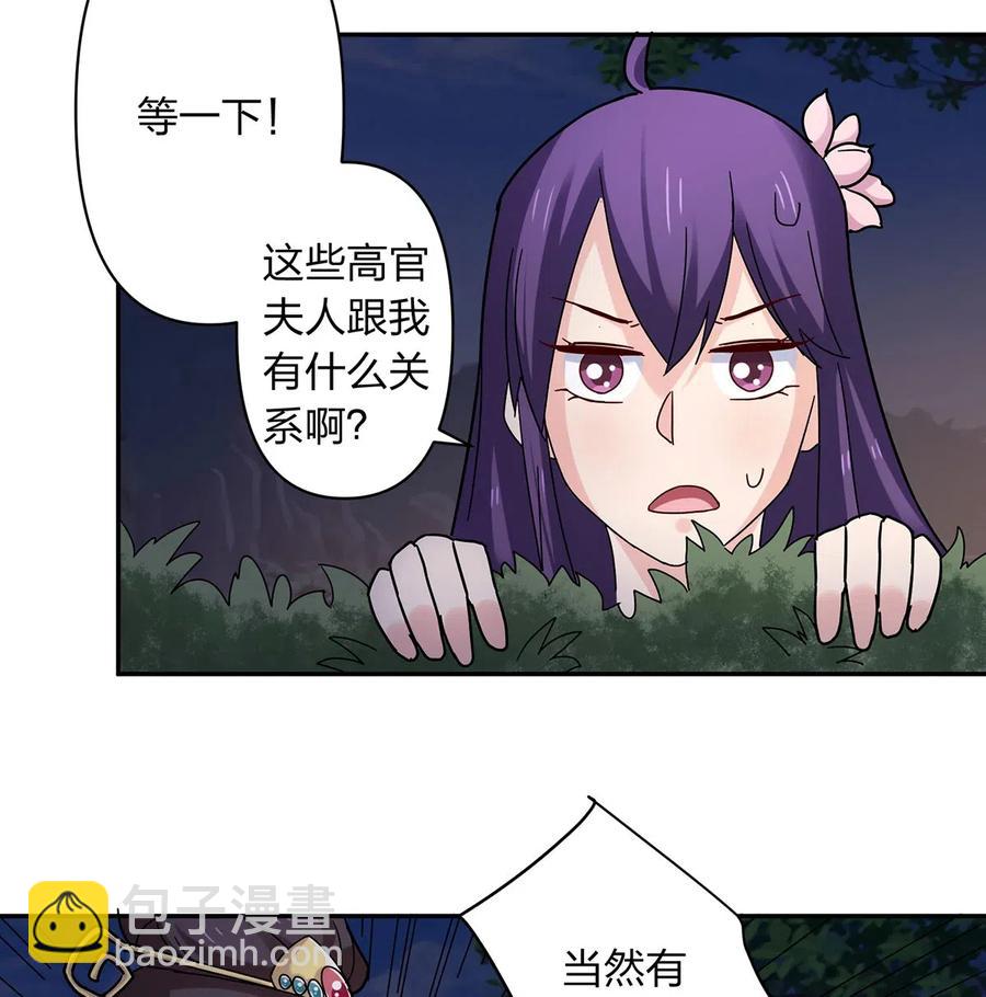 《女装大佬养成记》439 打脸宴 第35页