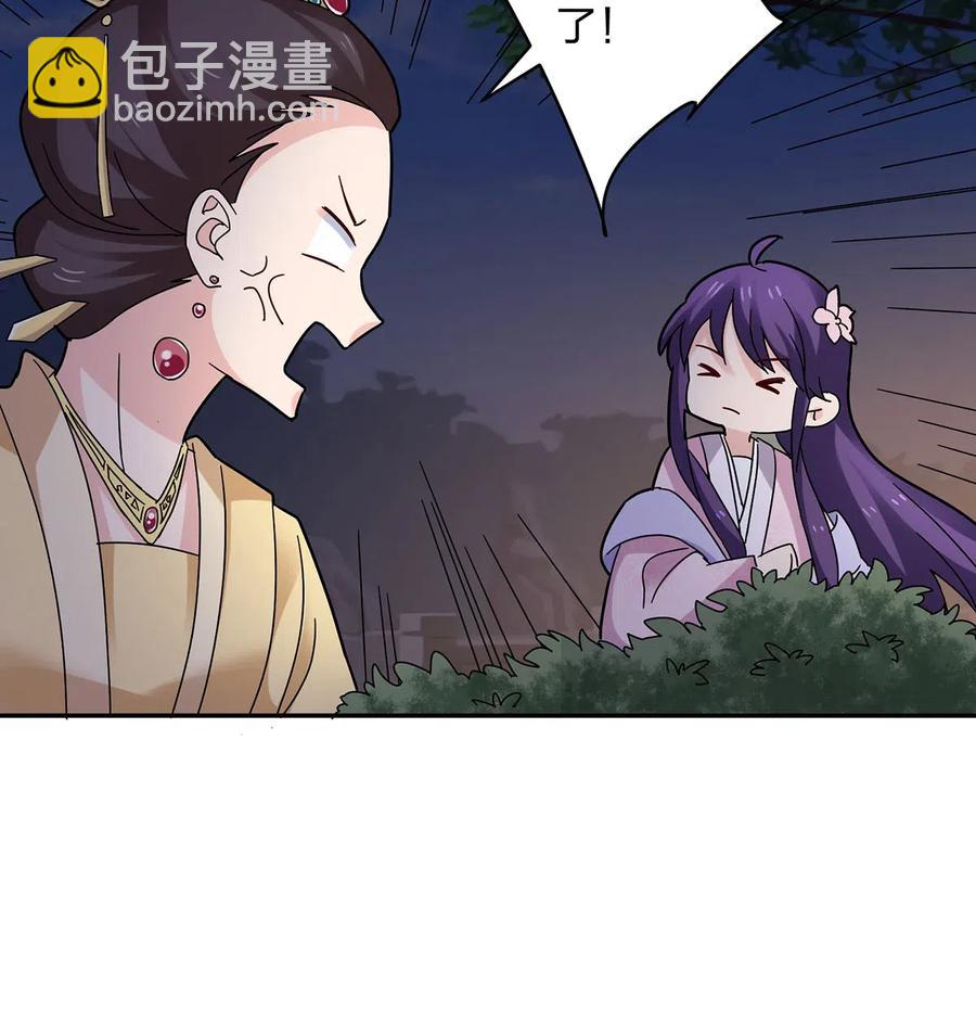 《女装大佬养成记》439 打脸宴 第36页