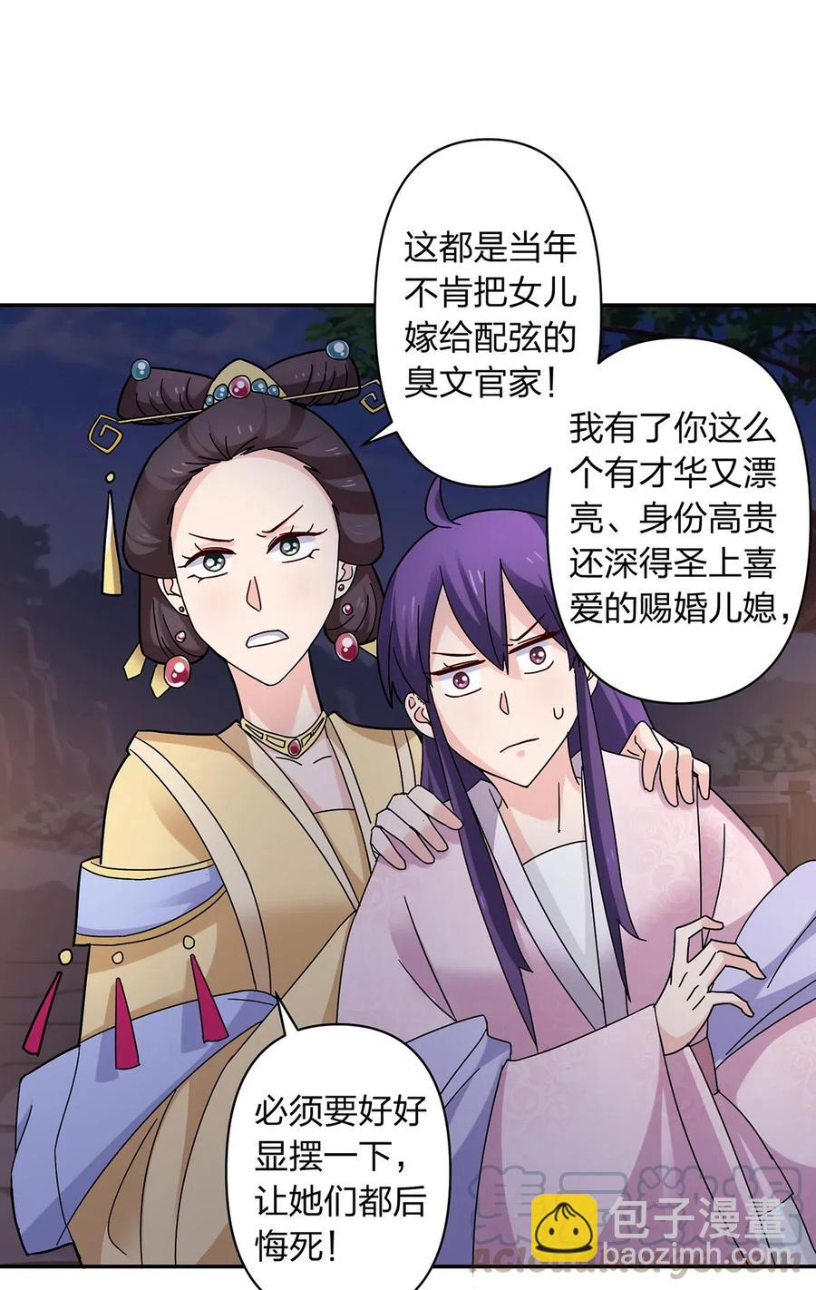 《女装大佬养成记》439 打脸宴 第37页