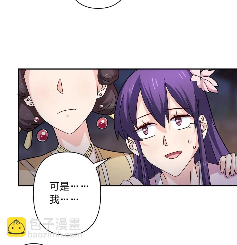 《女装大佬养成记》439 打脸宴 第38页