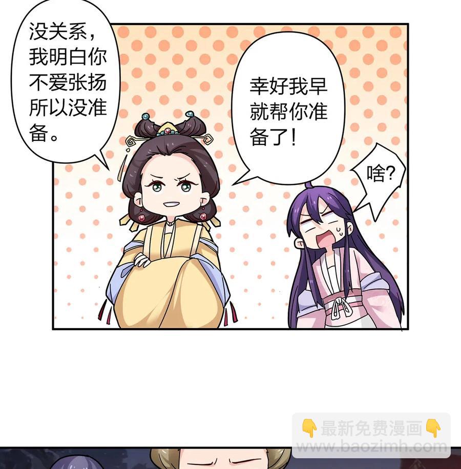 《女装大佬养成记》439 打脸宴 第39页