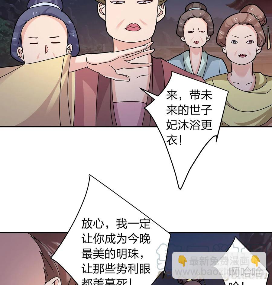 《女装大佬养成记》439 打脸宴 第40页