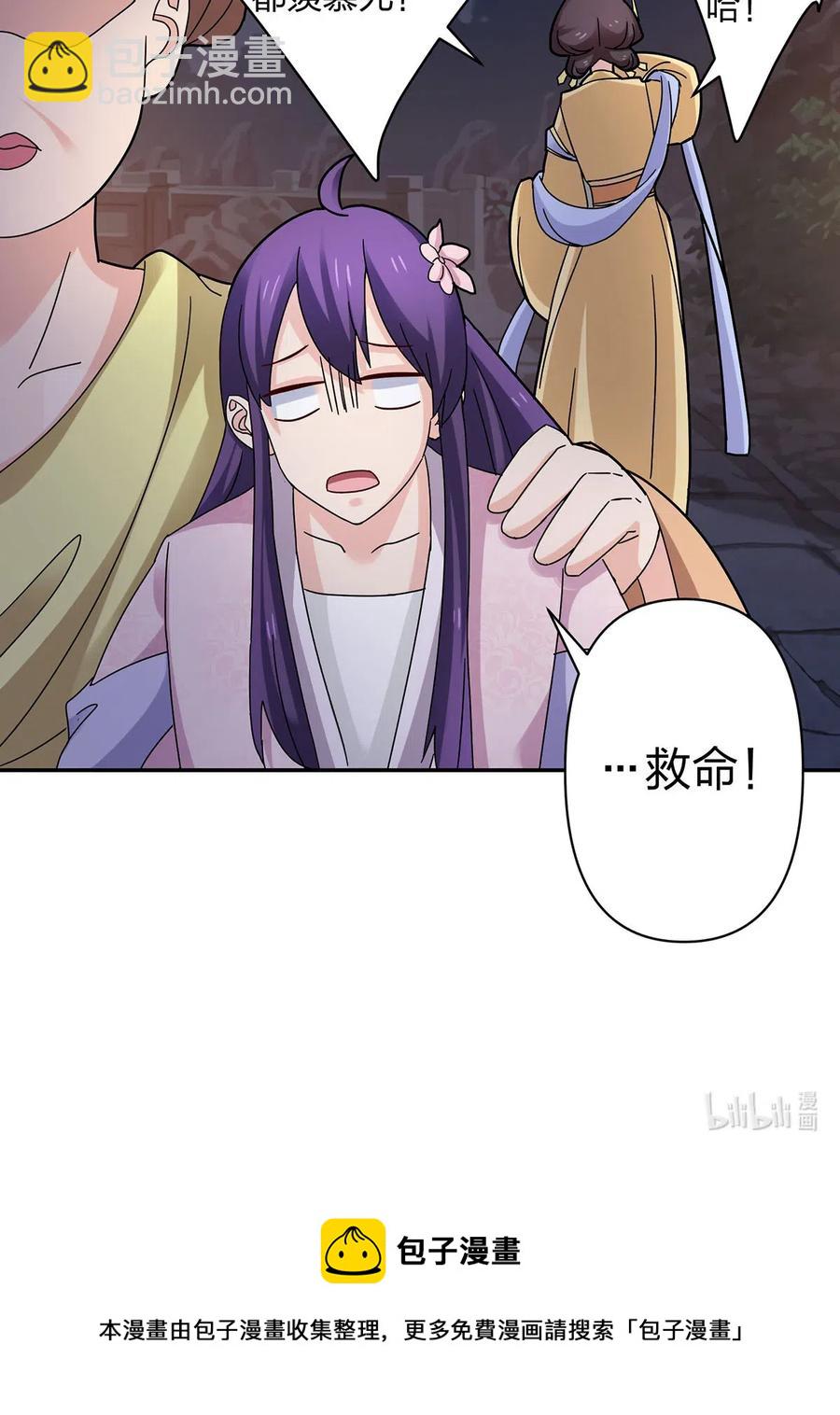 《女装大佬养成记》439 打脸宴 第41页