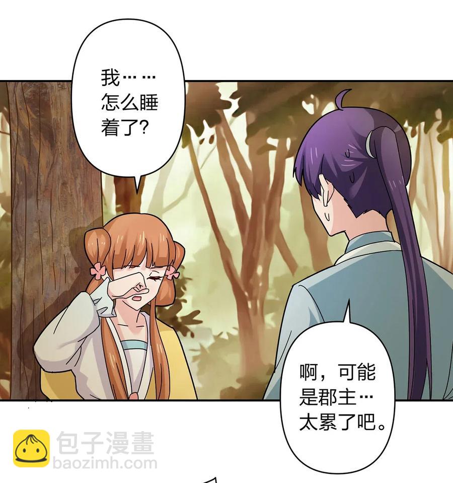 《女装大佬养成记》439 打脸宴 第5页