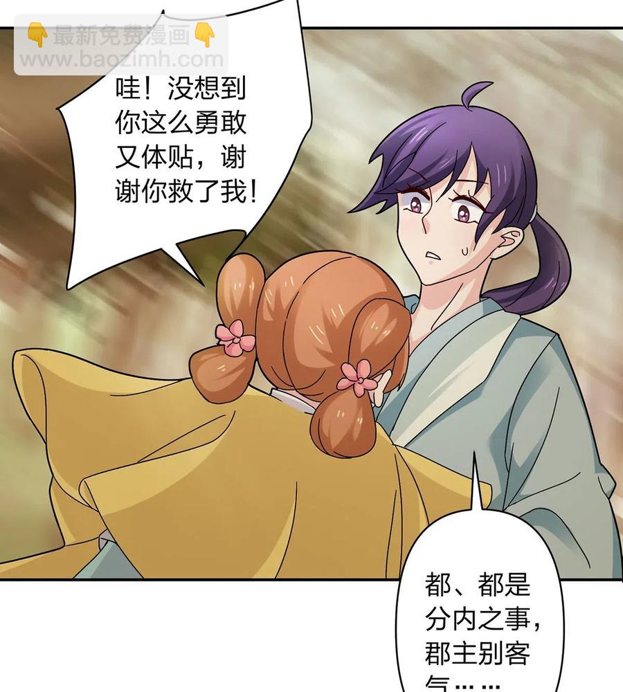 《女装大佬养成记》439 打脸宴 第6页