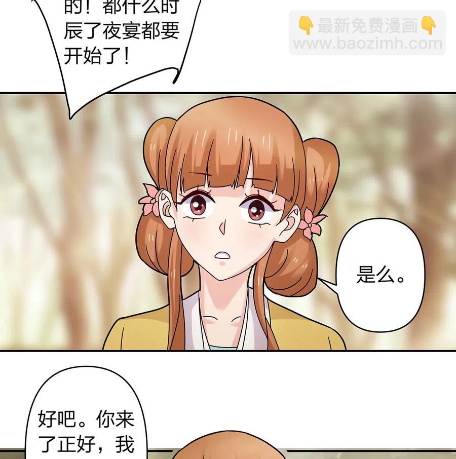 《女装大佬养成记》439 打脸宴 第9页