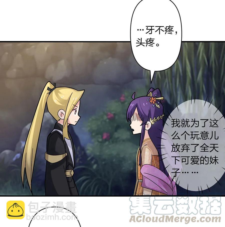 《女装大佬养成记》442 喜欢的人 第16页