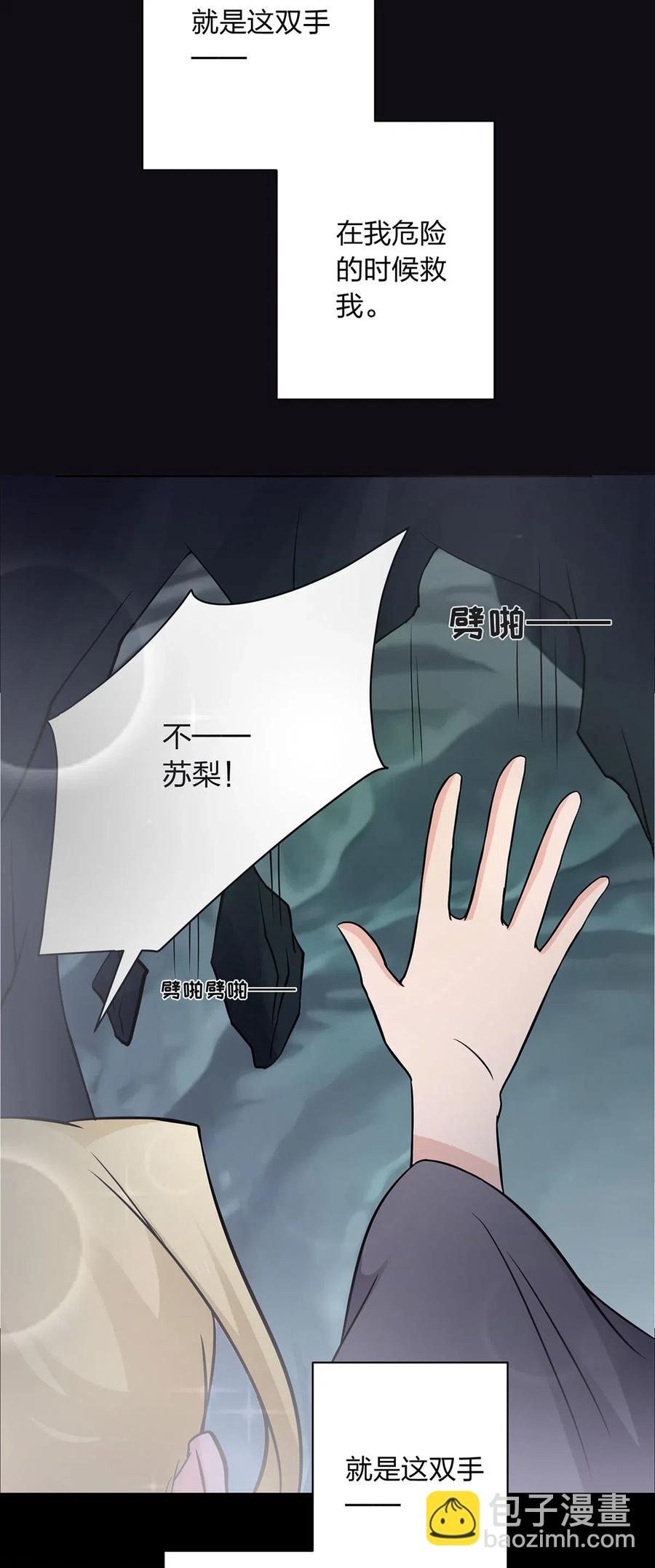 《女装大佬养成记》442 喜欢的人 第24页