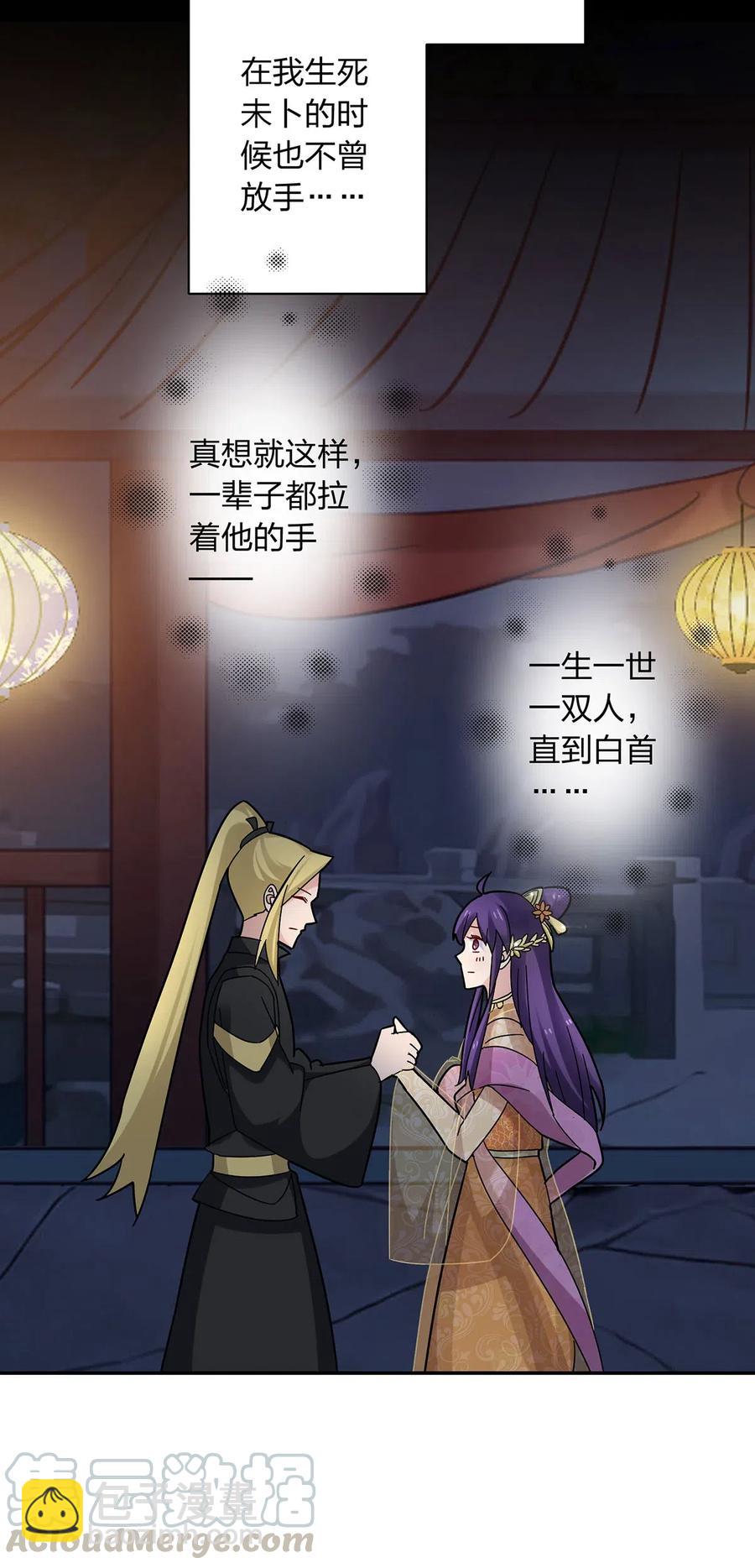 《女装大佬养成记》442 喜欢的人 第25页