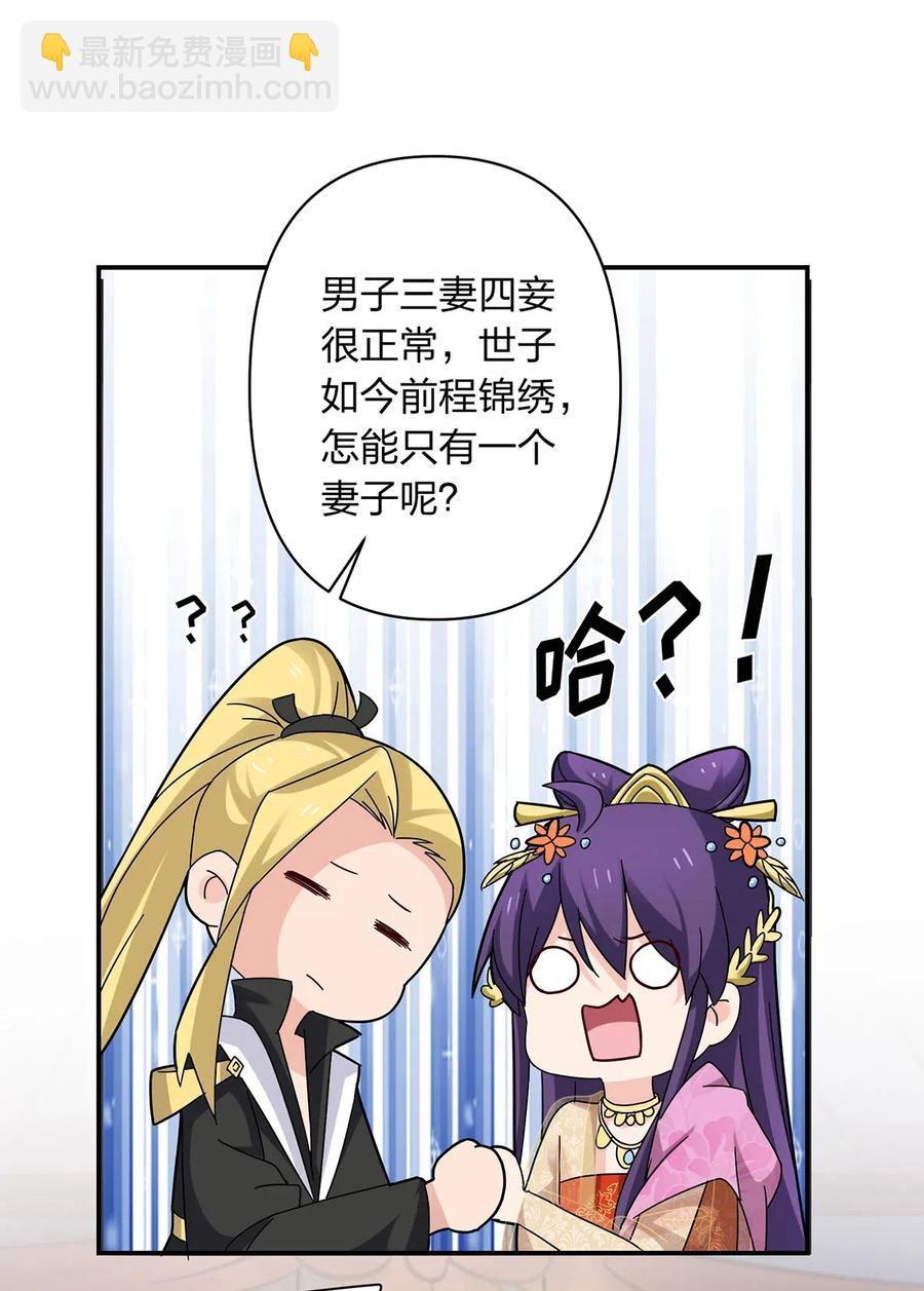 《女装大佬养成记》442 喜欢的人 第26页