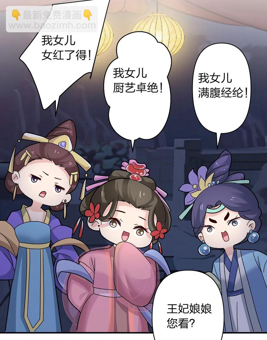 《女装大佬养成记》442 喜欢的人 第27页