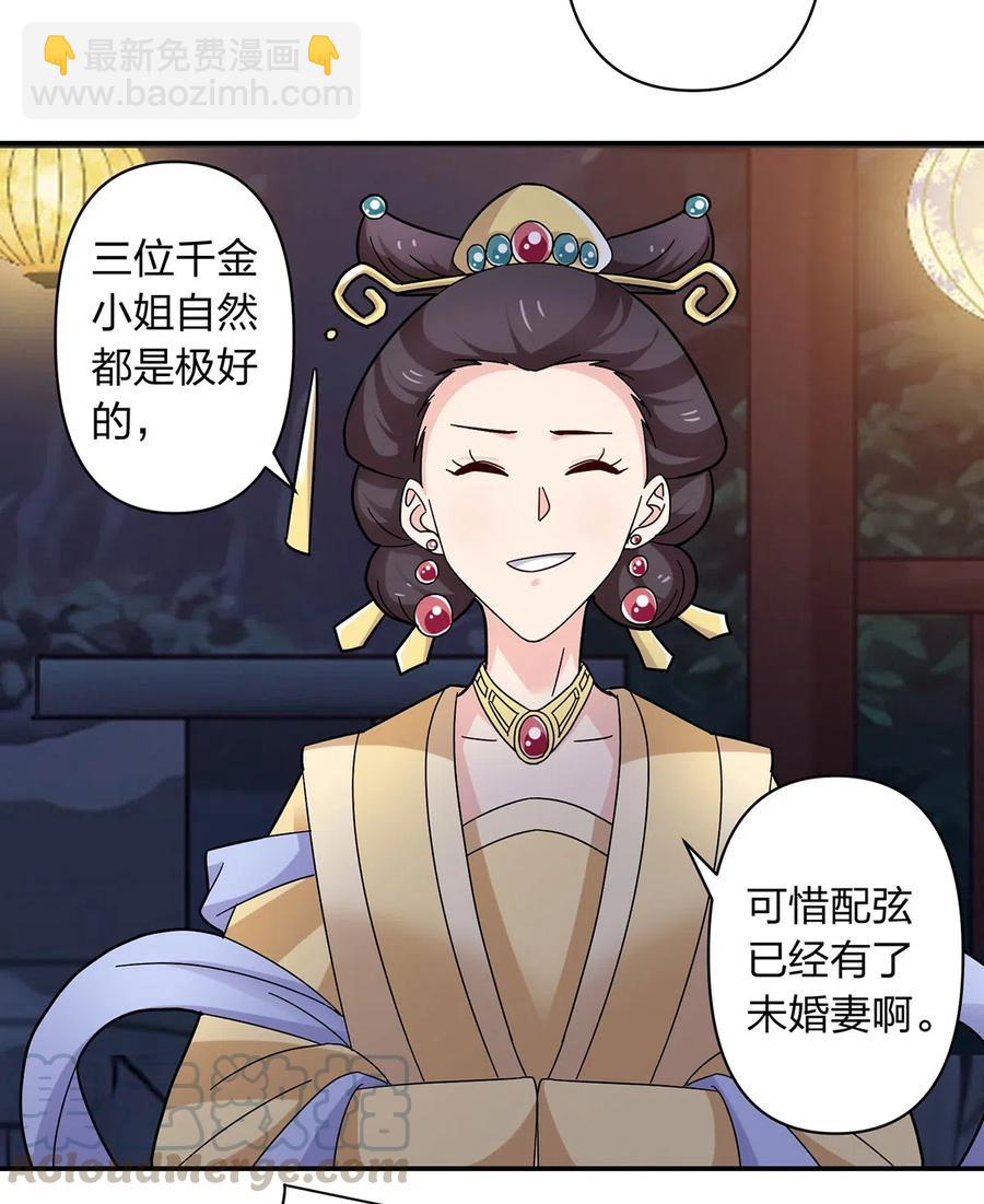 《女装大佬养成记》442 喜欢的人 第28页