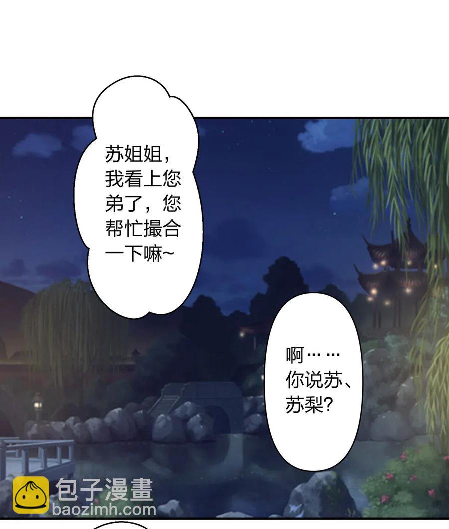 《女装大佬养成记》442 喜欢的人 第2页