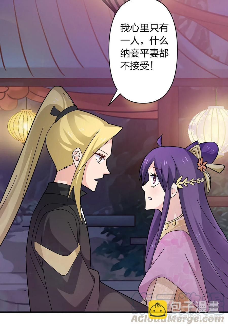 《女装大佬养成记》442 喜欢的人 第31页