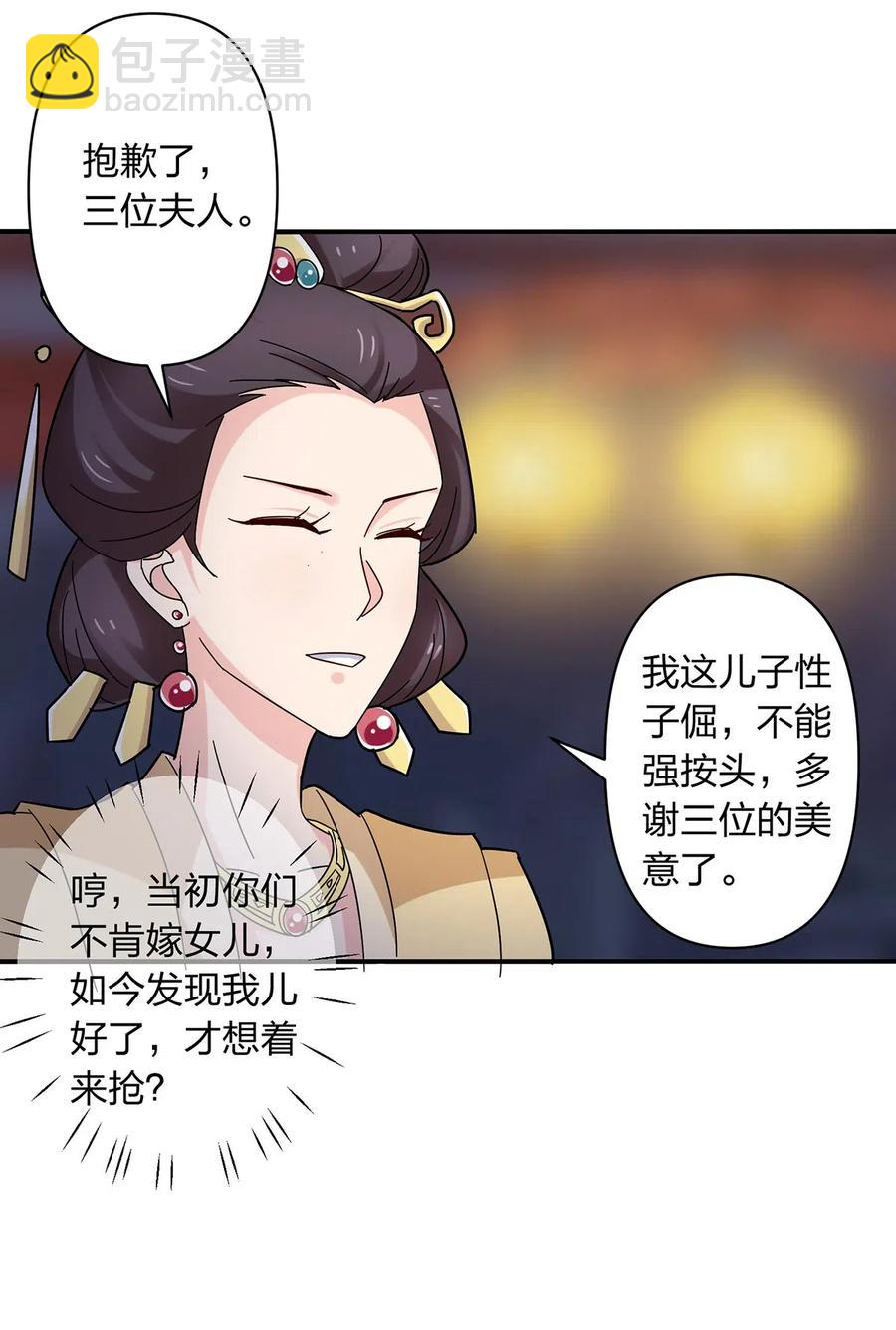 《女装大佬养成记》442 喜欢的人 第32页