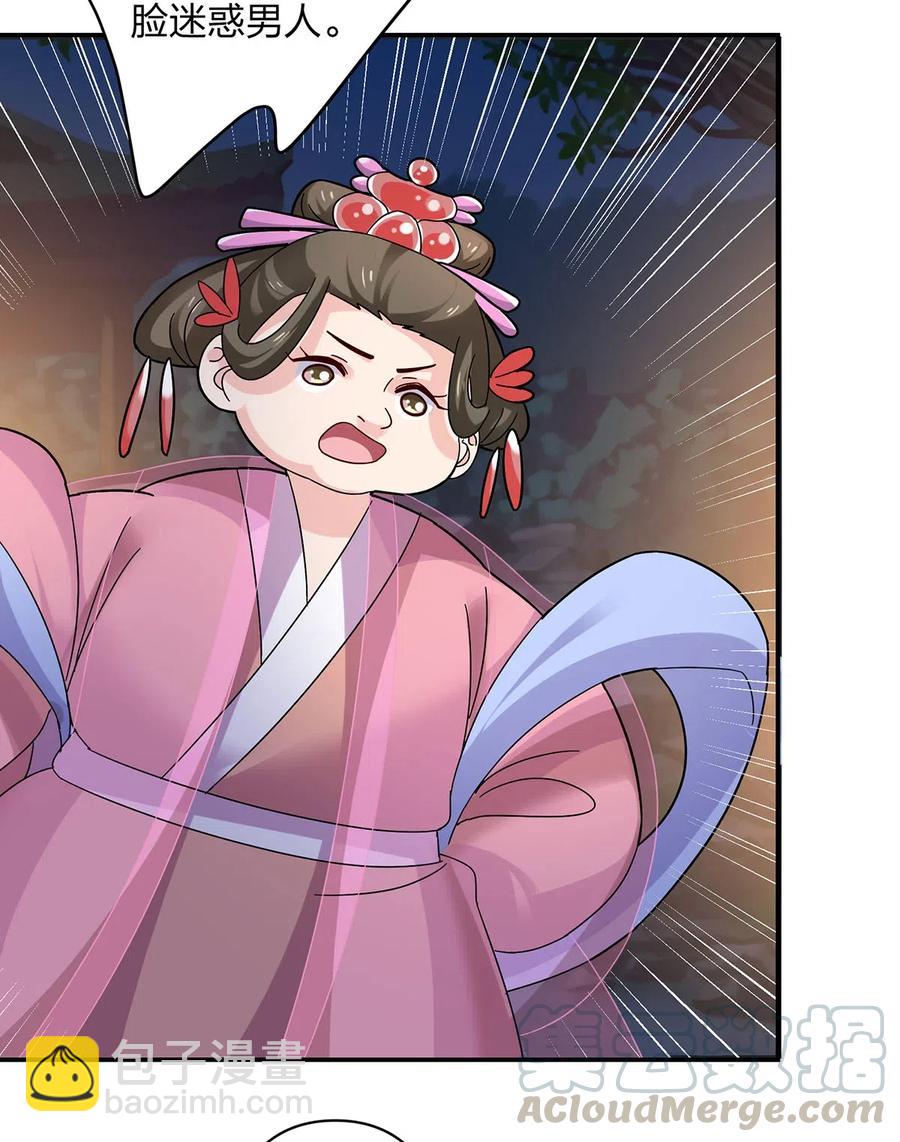 《女装大佬养成记》442 喜欢的人 第34页