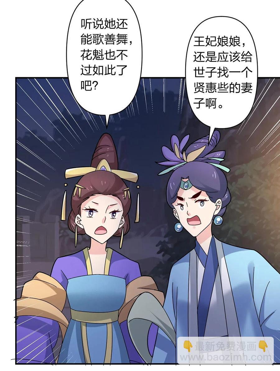 《女装大佬养成记》442 喜欢的人 第35页