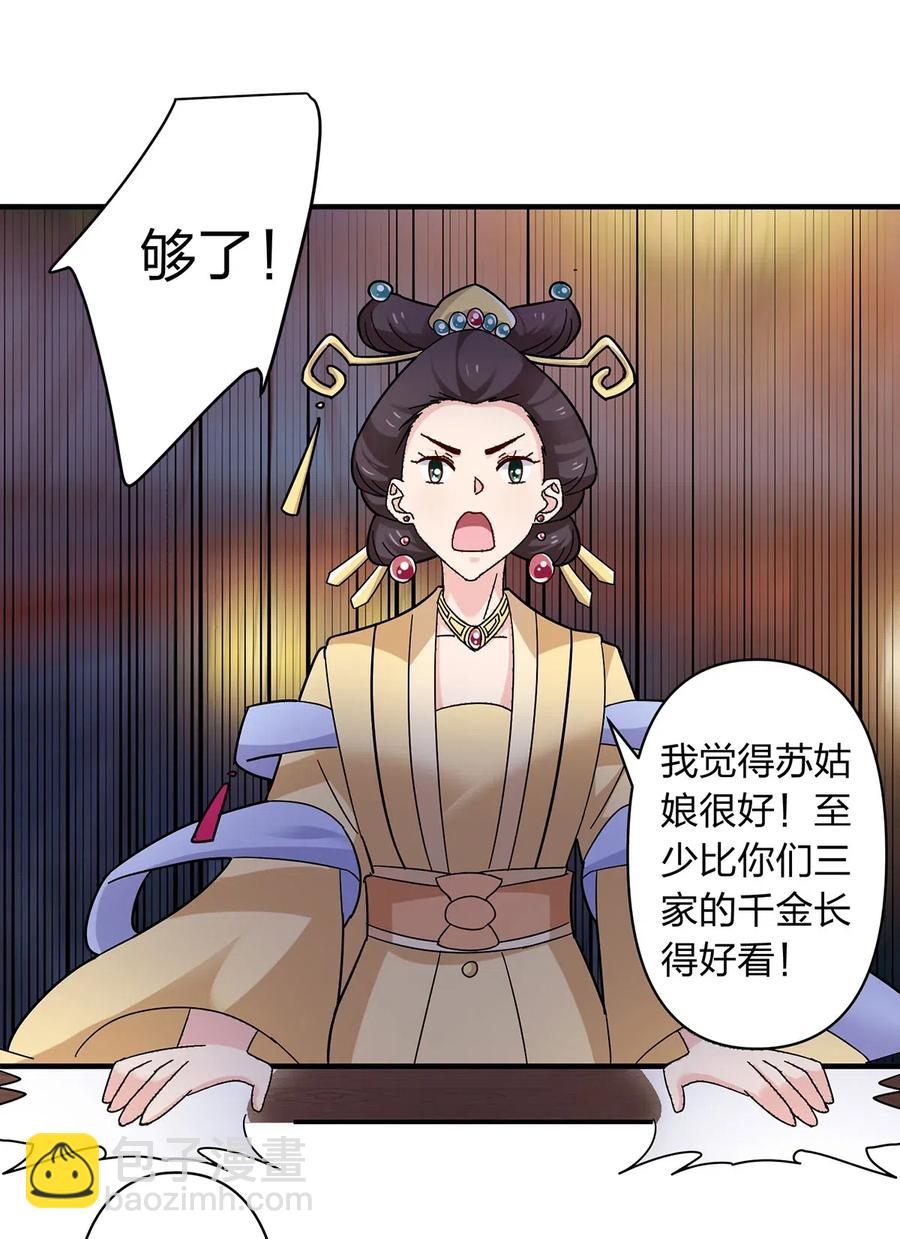 《女装大佬养成记》442 喜欢的人 第36页