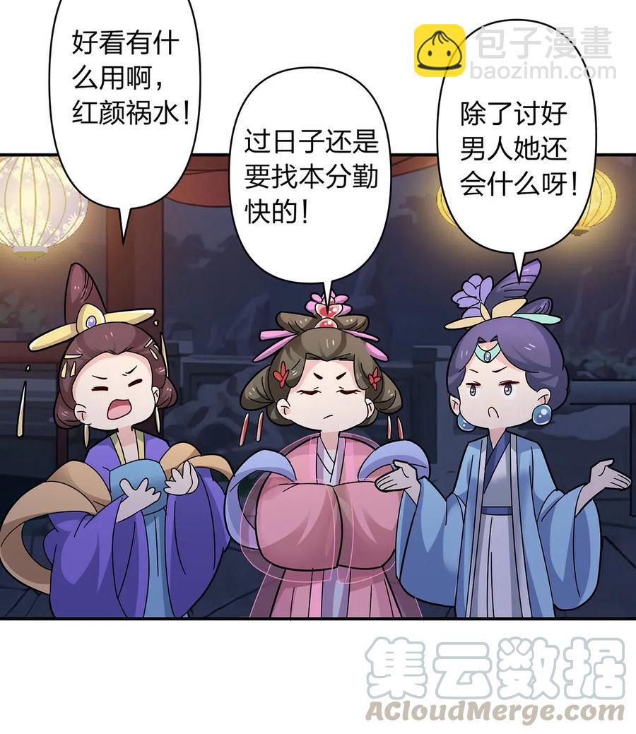 《女装大佬养成记》442 喜欢的人 第37页