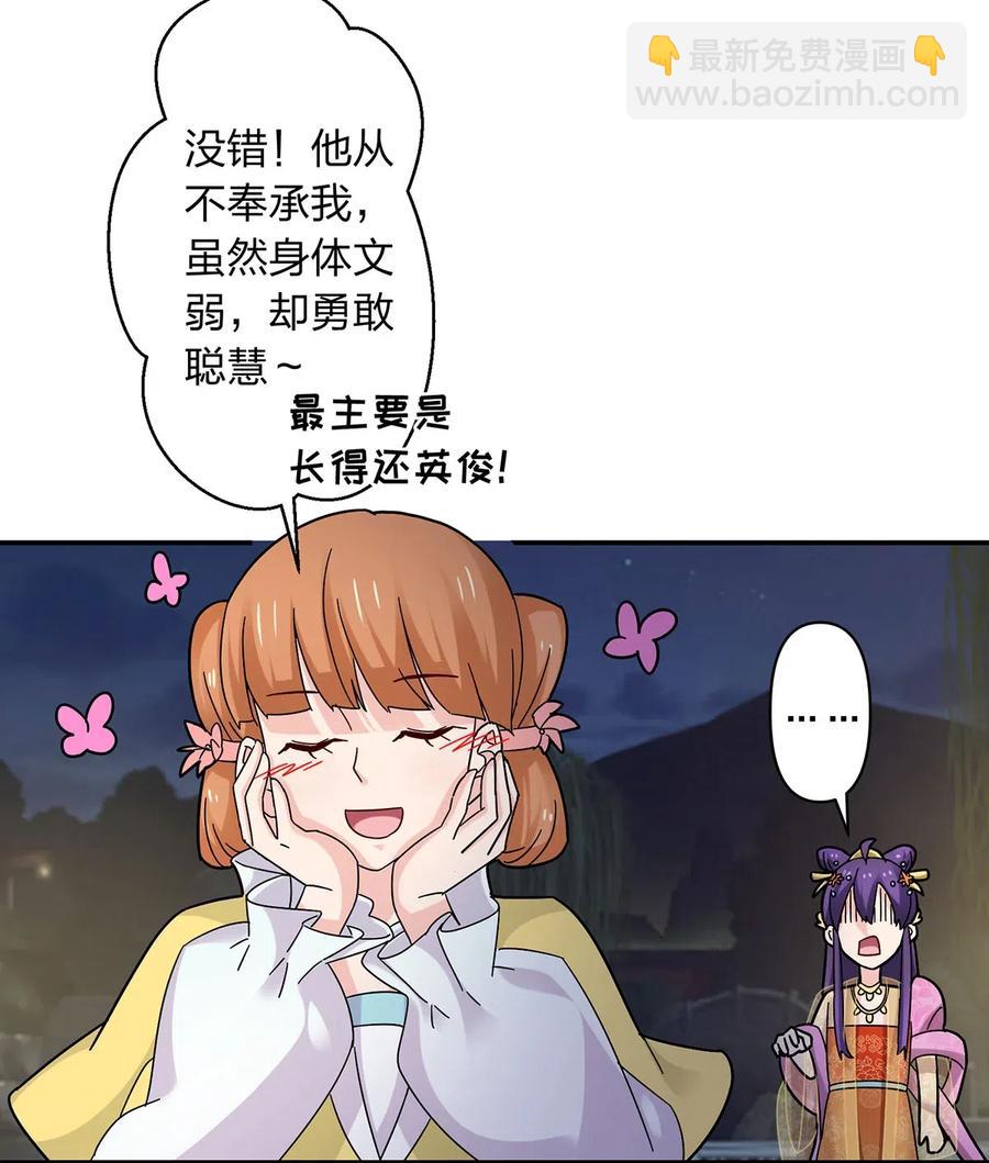 《女装大佬养成记》442 喜欢的人 第3页