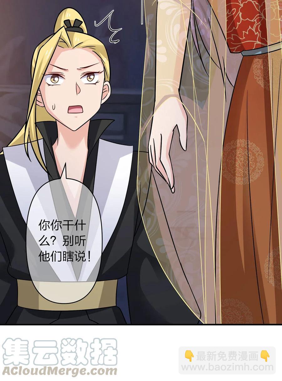 《女装大佬养成记》442 喜欢的人 第40页