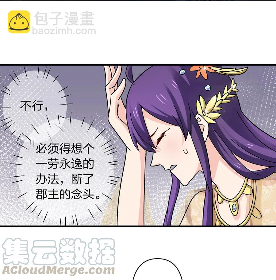 《女装大佬养成记》442 喜欢的人 第4页