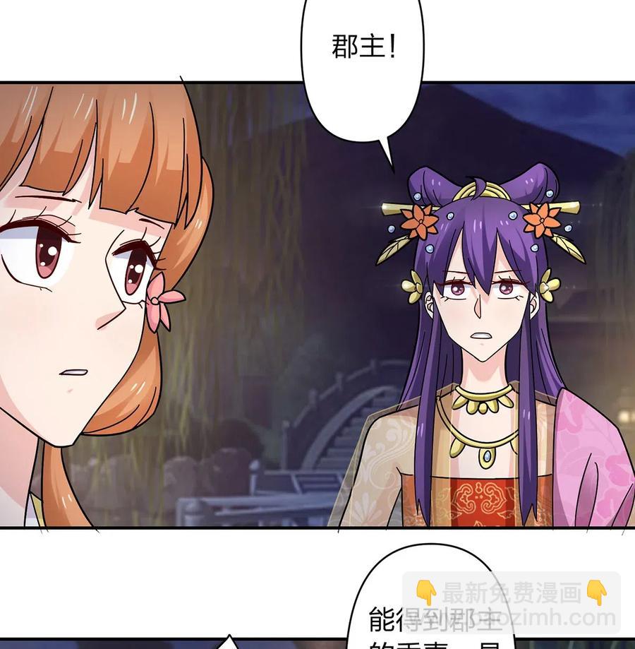 《女装大佬养成记》442 喜欢的人 第5页