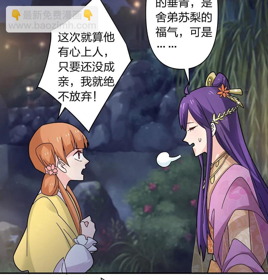 《女装大佬养成记》442 喜欢的人 第6页