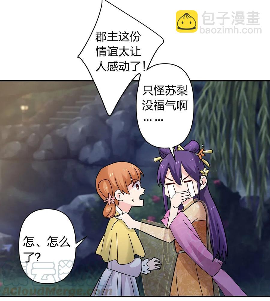 《女装大佬养成记》442 喜欢的人 第7页