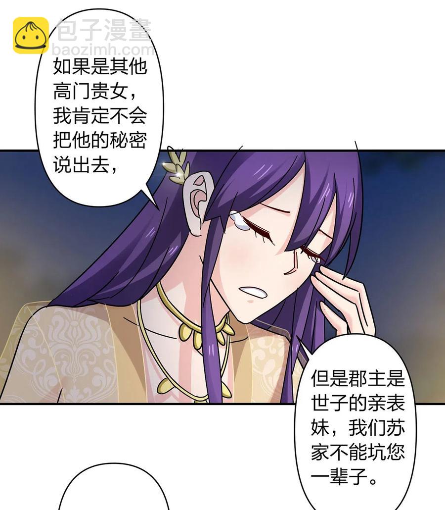 《女装大佬养成记》442 喜欢的人 第8页