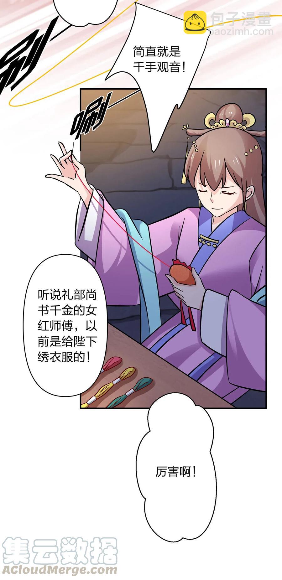《女装大佬养成记》443 贴身物品 第10页