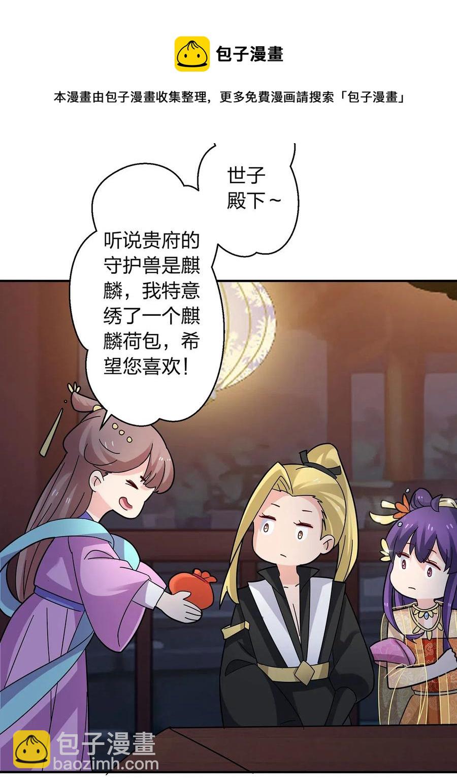 《女装大佬养成记》443 贴身物品 第21页