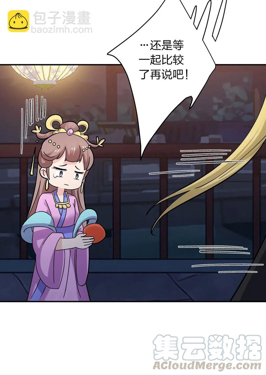 《女装大佬养成记》443 贴身物品 第25页