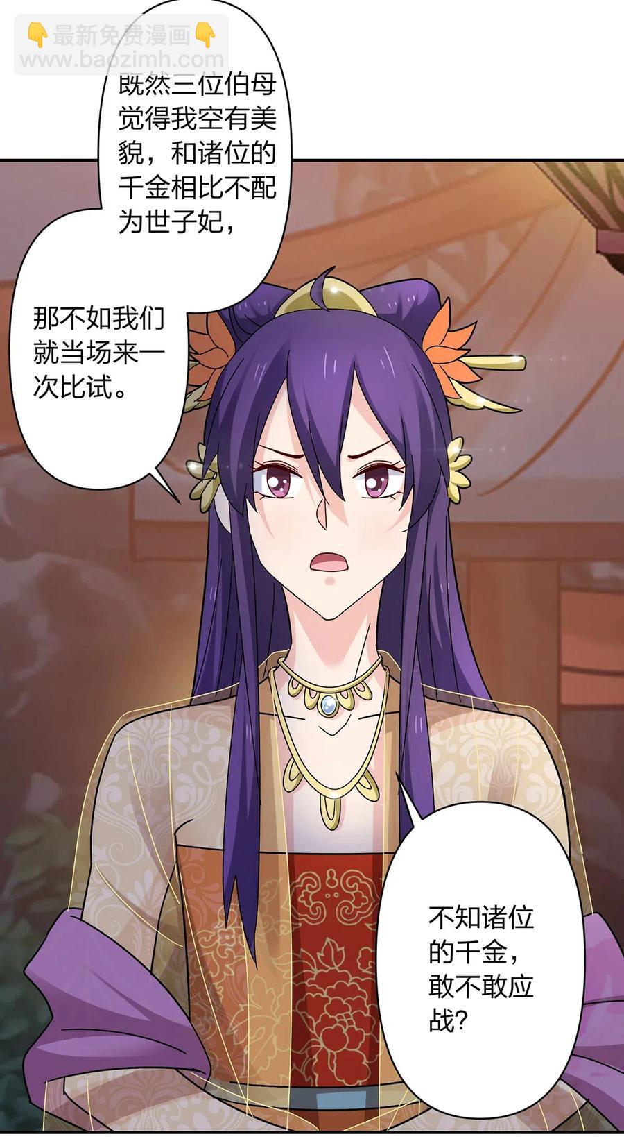 《女装大佬养成记》443 贴身物品 第3页