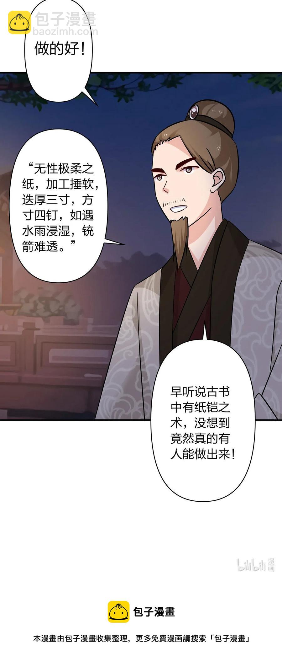 《女装大佬养成记》443 贴身物品 第41页
