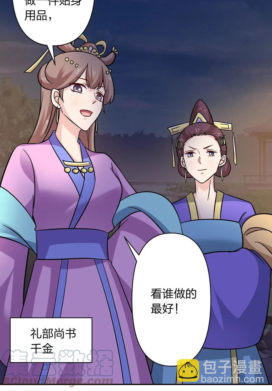 《女装大佬养成记》443 贴身物品 第7页