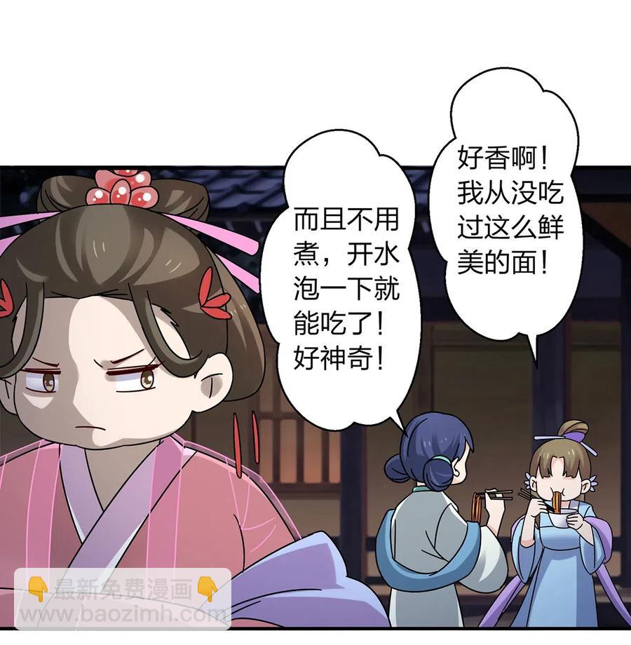 《女装大佬养成记》445 任何面 第14页