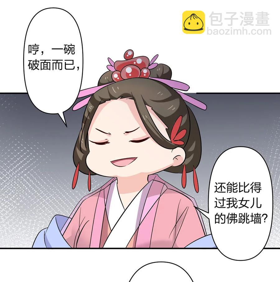 《女装大佬养成记》445 任何面 第15页