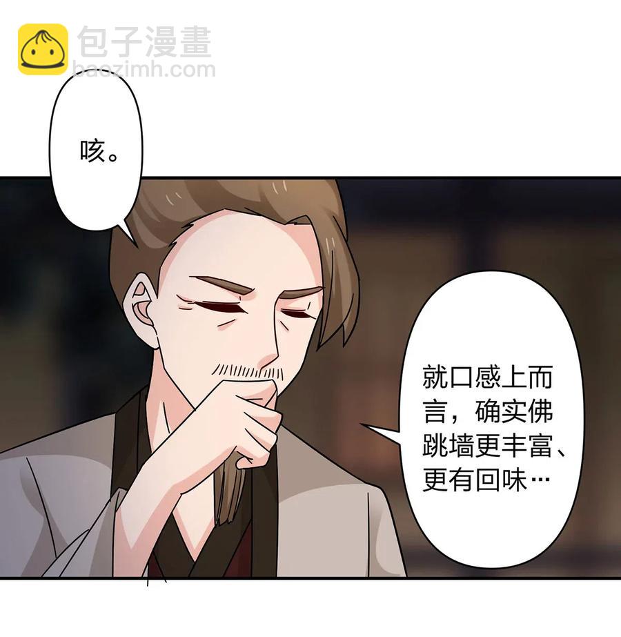 《女装大佬养成记》445 任何面 第17页