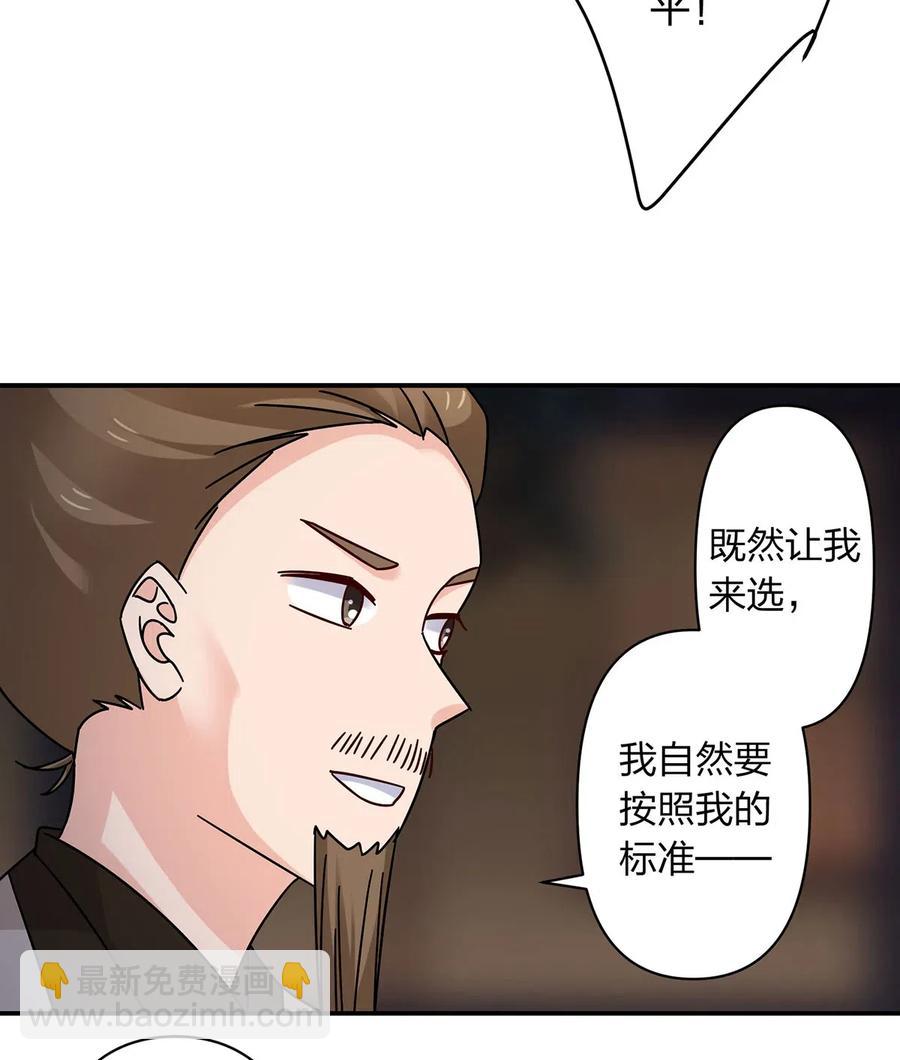 《女装大佬养成记》445 任何面 第20页
