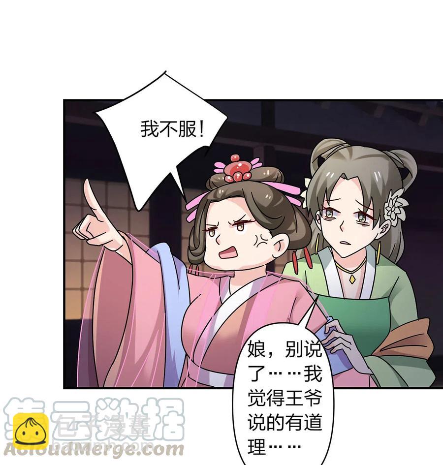 《女装大佬养成记》445 任何面 第25页