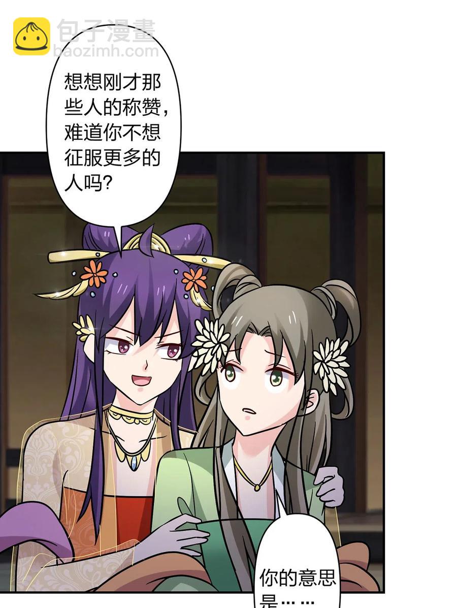 《女装大佬养成记》445 任何面 第27页