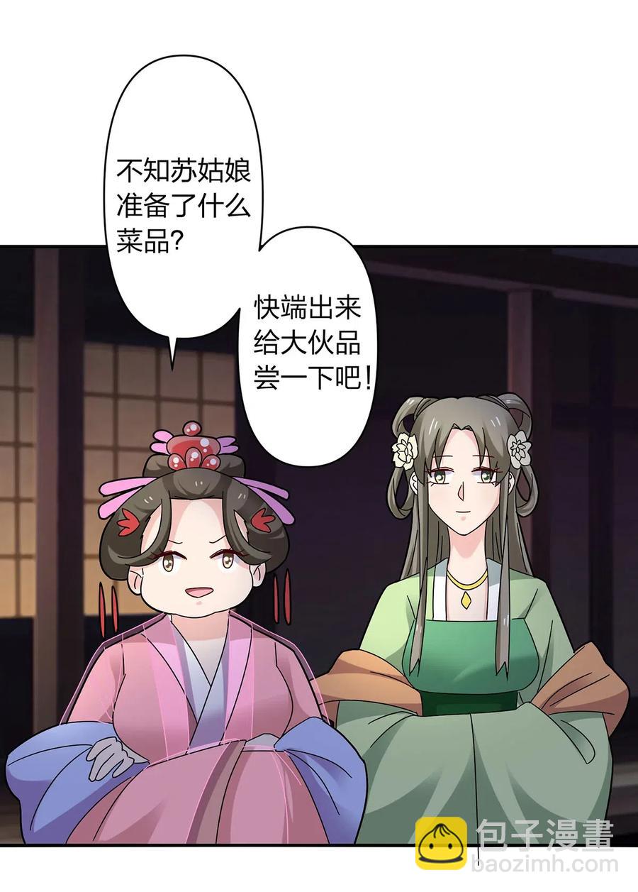 《女装大佬养成记》445 任何面 第2页