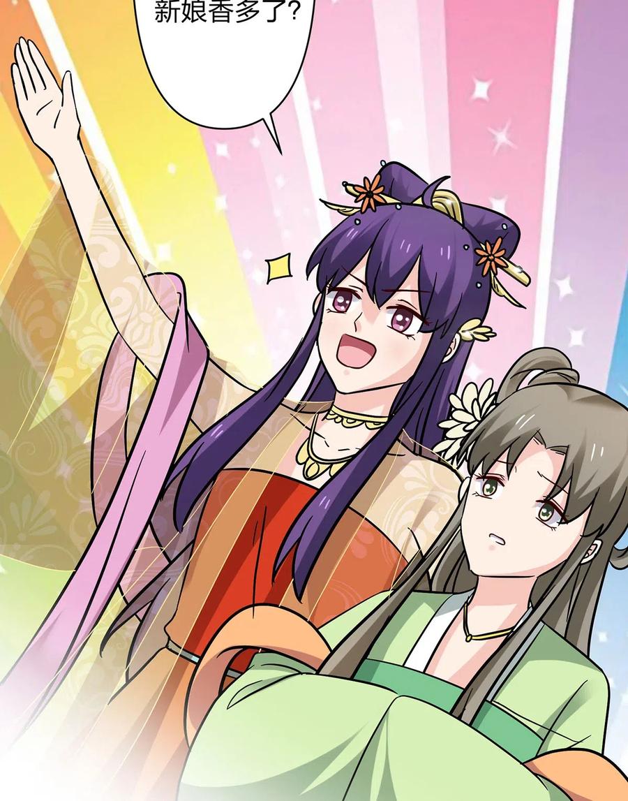 《女装大佬养成记》445 任何面 第30页